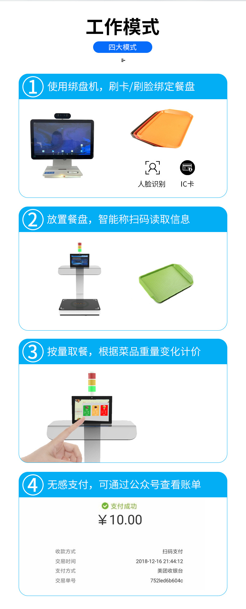 扫码智能称重结算台详情页_04