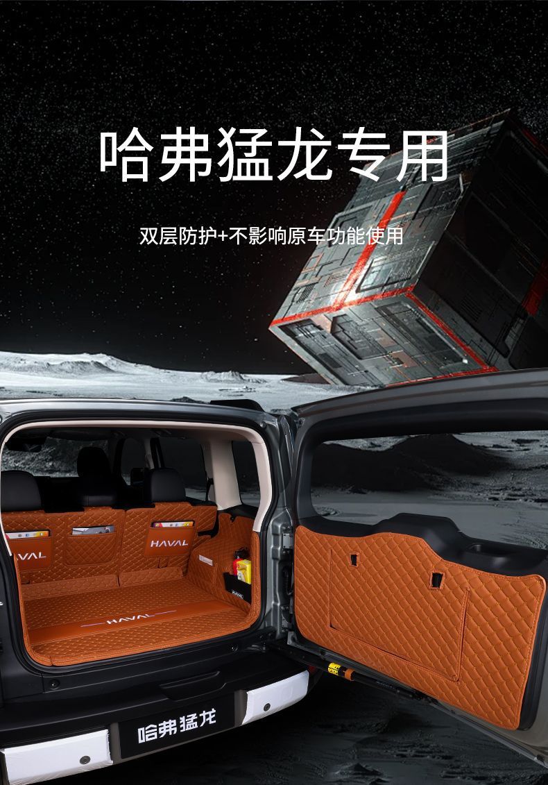 Suitable for 24 Haval Raptors Trunk Mat Surrounding Harvard Car Interior Modification Accessories Protective Trunk Mat