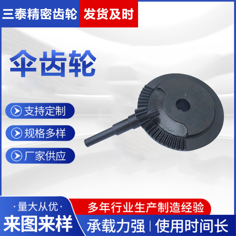 供应斜齿轮 圆柱形齿轮轴加工伞齿轮轴工业机械齿轮硬齿面伞齿轮
