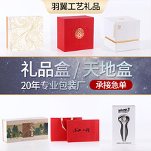 小批量包装盒定制翻盖礼盒茶叶包装纸盒空盒天地盖礼品盒定做logo