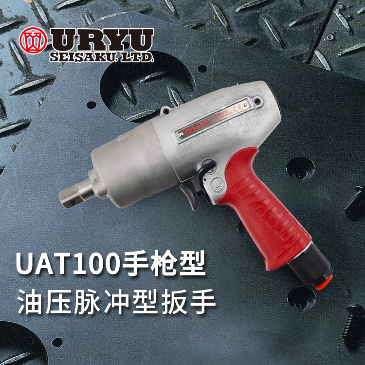 瓜生URYU油压脉冲扳手UA900AMC UA1000AMC UA1300AMC
