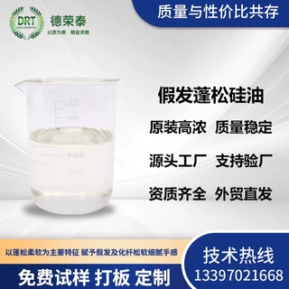 假发蓬松硅油化纤纱线厚实棉弹滑爽柔软悬垂感好三合一假发护理剂