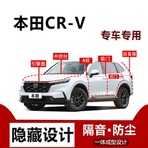 Honda CRV üçün səs izolyasiya zolaqları, mərkəzi konsol və qapı aralıqları üçün toz keçirməyən zolaqlar