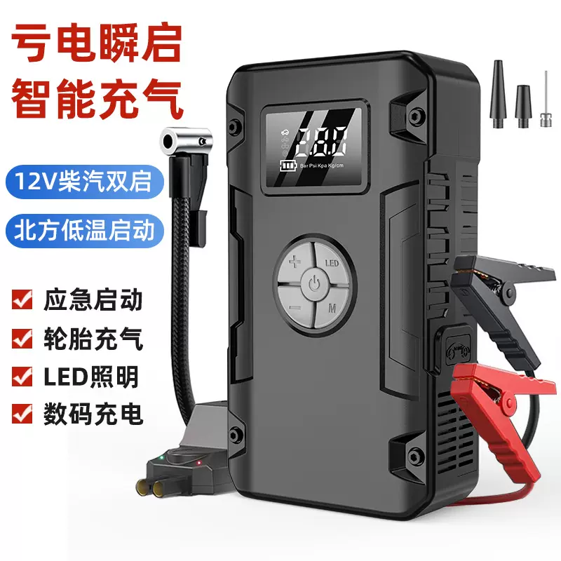 汽车应急启动电源车载无线充气泵一体机手机充电宝大容量搭电神器