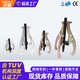 In stock supply three-claw pull horse auto repair machinery maintenance bearing extractor three-claw pull horse puller