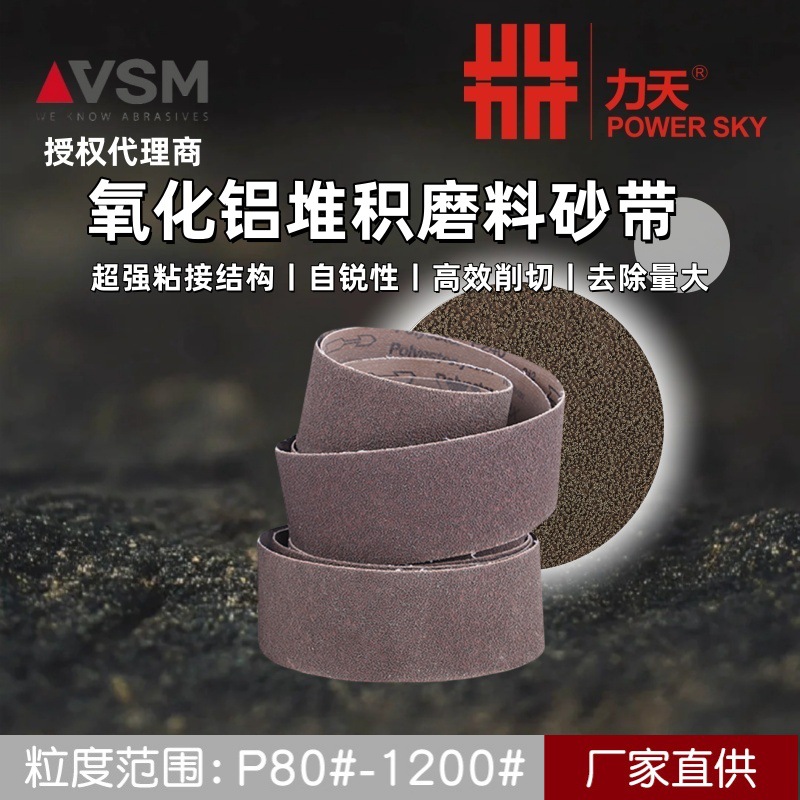 进口VSM氧化铝沙带堆积砂带KK712X不锈钢打磨干磨去焊拉丝抛