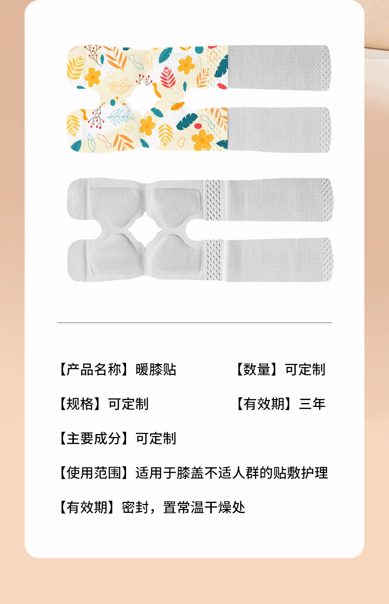 暖膝贴OEM定制_09.jpg