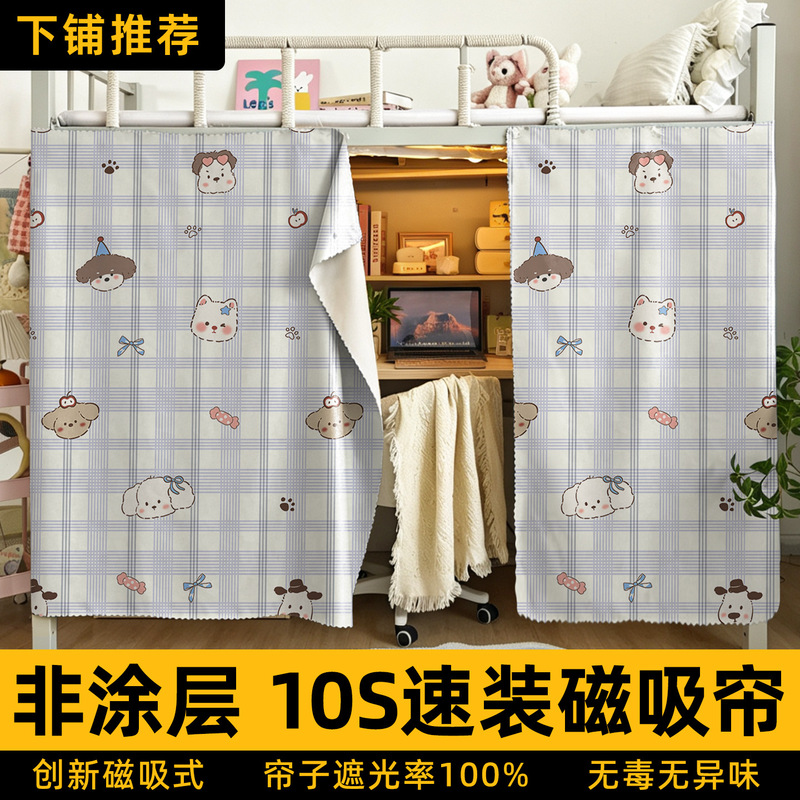 Back-to-school season student dormitory magnetic bed curtain, blackout, portable, privacy curtain, bed canopy, special table curtain for bunk beds Back-to-school season student dormitory magnetic bed curtain, blackout, portable, privacy curtain, bed canopy, special table curtain for bunk beds