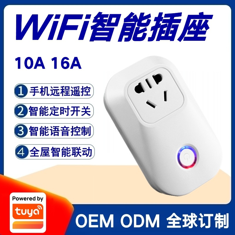Graffiti solution mobile remote remote control time switch national standard WiFi smart socket office household smart plug
