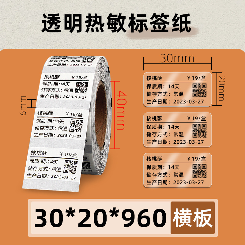 透明热敏标签纸60*40x30x20 70X50条码打印机不干胶封口贴防水080|undefined