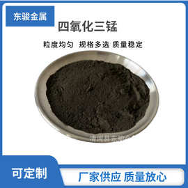 纳米四氧化三锰 超细四氧化三锰 Mn3O4 厂家直销 质量稳定