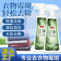 衣類のカビ除去剤のカビ除去洗剤のカビが生えています。