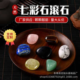 厂家供应七彩石大颗粒滚石打磨大颗粒原石抛光盆景消磁净化石摆件