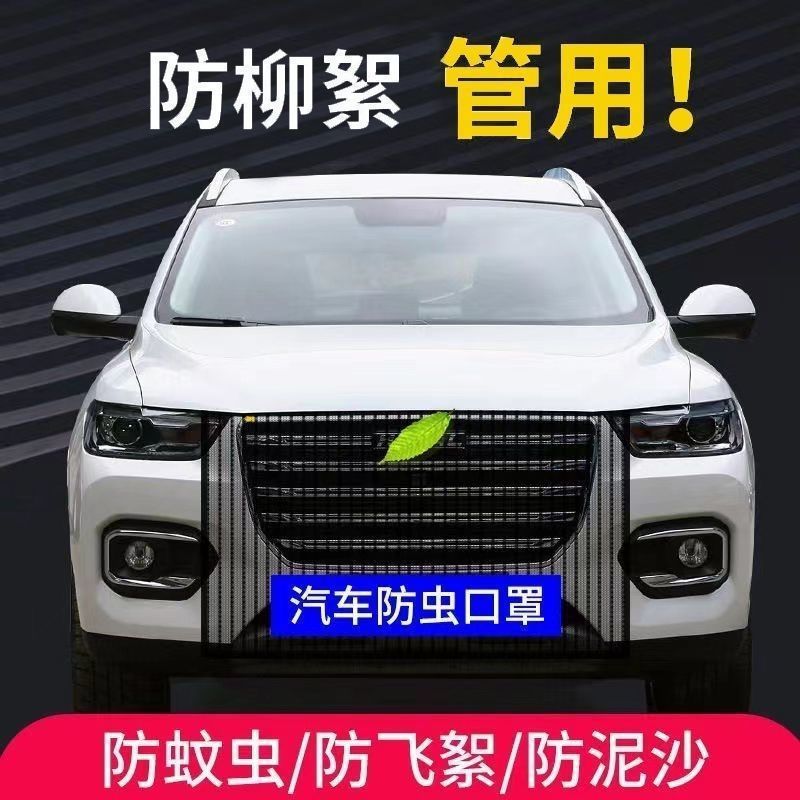 Water tank anti-insect net car anti-poplar cotton net anti-catkin fly net car front face middle net mask car front protection net