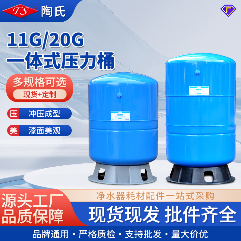 11g碳钢一体式压力桶20G防爆加仑直饮储水罐家商用净水器配件批发