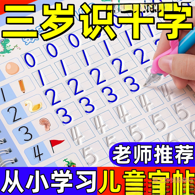 儿童学写数字描红本幼儿园练字帖学前班初学凹控笔练字练习宝宝