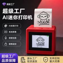 跨境AI打印机语音互动儿童热敏打印机益智学习迷你小型智能打印机