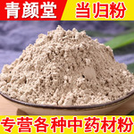 批发零售现货各种中药材粉代现磨无杂细腻优质散装当归当归粉新货