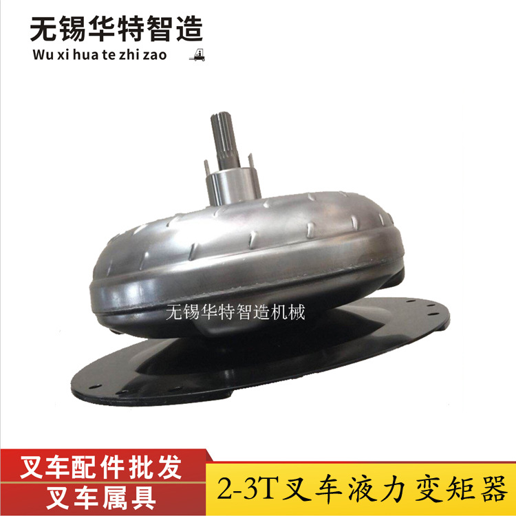 叉车变矩器合力现代杭叉龙工叉车配件宝骊叉车变速箱液力变矩器