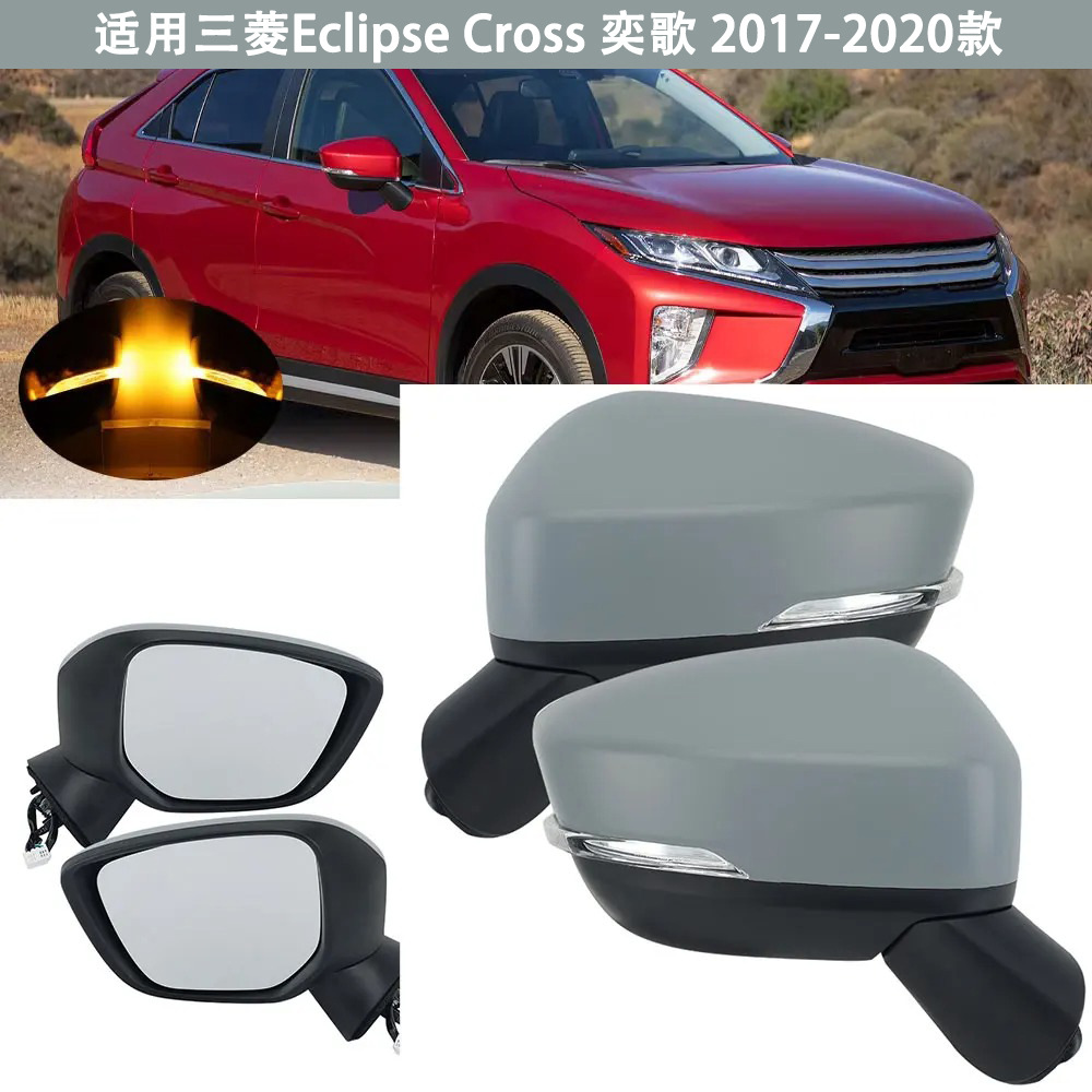 Suitable for 2017-2020 Mitsubishi Eclipse Cross 5-wire rearview mirror assembly