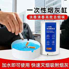 【厂家直销】一次性烟灰缸加厚加硬防烟味飞灰家用加水发泡烟灰缸