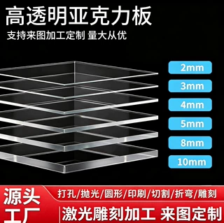 亚克力板加工定制激光切割雕刻折弯粘有机玻璃异形亚克力制品定做