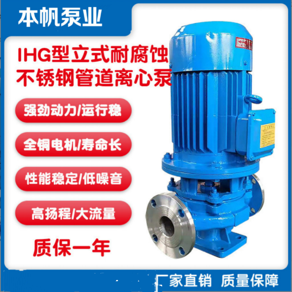 ISW系列卧式管道离心泵/卧式管道泵/卧式管道循环离心泵IHG不锈钢