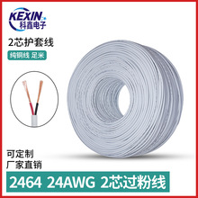 二芯电源线dc线材白色2464-24AWG纯铜0.2平方PVC护套线圆线过粉线
