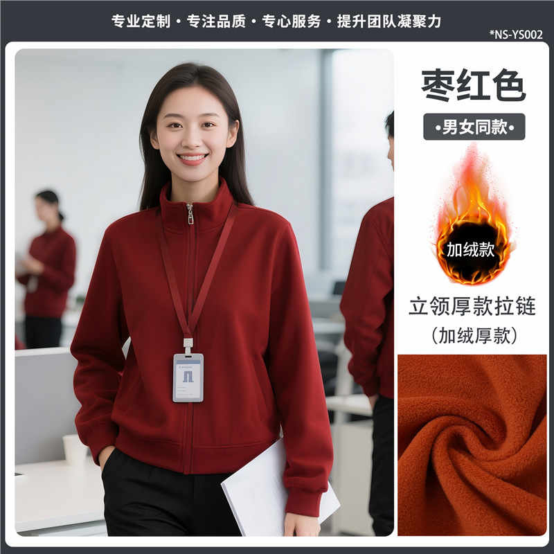 立领卫衣定制工作服印logo秋冬季长袖高端墨绿色4S店加绒工装外套|undefined