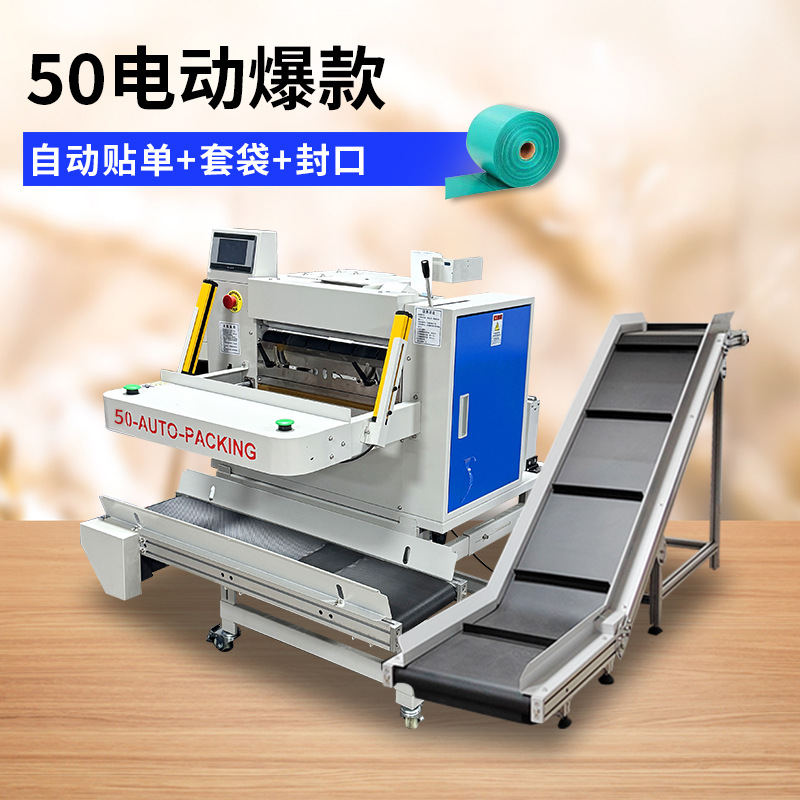 50개 전기 핫모델(자동 주문+포장+밀봉)