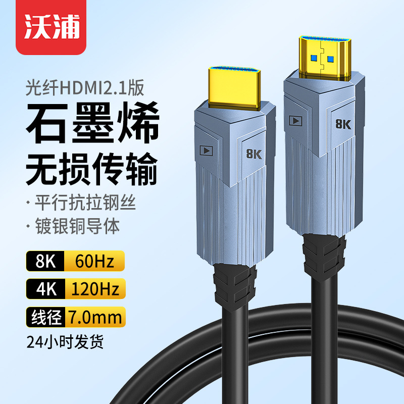 HDMI fiber line 2.1 version can pass through the tube 8K 60Hz home theater wiring engineering hdmi fiber line data line