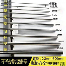 不锈钢圆管圆钢圆棒光圆实心光亮棒光轴直条钢条棒零切加工包邮