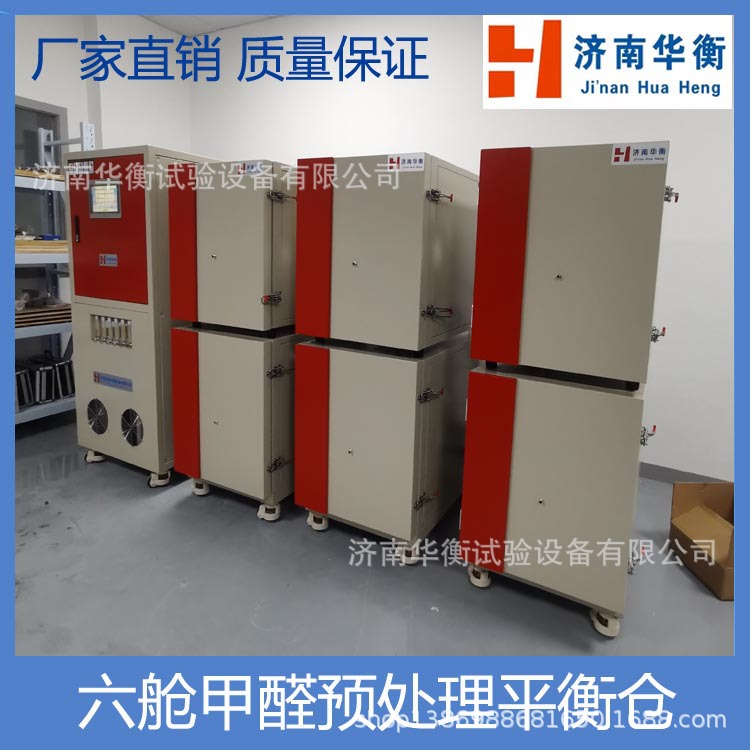 方便进门的甲醛预处理试验箱GB/T39600-2021 甲醛平衡恒温恒湿箱