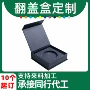 奢侈品定制高档礼品翻盖盒