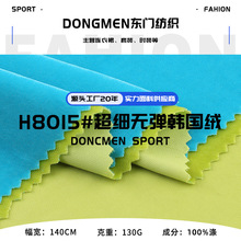 130g超细无弹韩国绒面料 全涤无弹韩国绒西装外套礼服布料