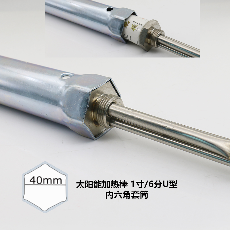 太阳能电加热棒套筒卫浴水槽面盆水龙头台下水器内六角套筒扳手