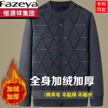 恒源祥彩羊毛衫男冬季全身加绒加厚中老年爸爸装圆领开衫毛衣外套