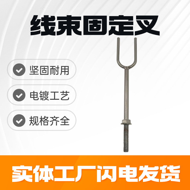 汽车线束工装板治具/固定2Y叉子/连接杆扎捆/U型连体钉头布线工装