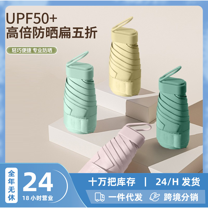 夏季新款迷你六折扁遮陽傘便攜防曬防紫外線太陽膠囊雨傘可印logo