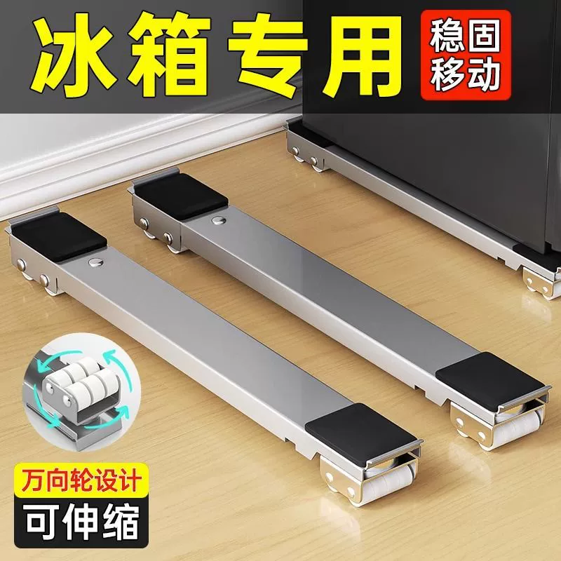Washing machine base bracket refrigerator cushion height shelf rack roller roller universal wheel frame can be moved artifact bracket