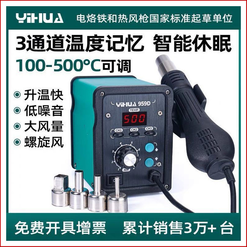 858d谊华多功能热风枪小型修手机专用电子维修工具焊台调温拆焊台