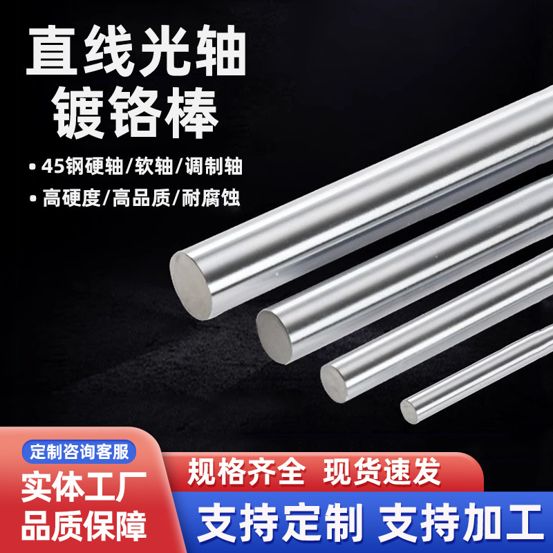 45 Steel Straight Chrome-Plated Rod, Hardened, High-Precision, Rust-Proof, Wear-Resistant Piston Rod, Drive Shaft, Straight Shaft Dly