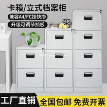 文件柜办公室夹FC卡箱劳柜二三捞柜A铁皮柜挂快捞四五斗挂柜挂捞