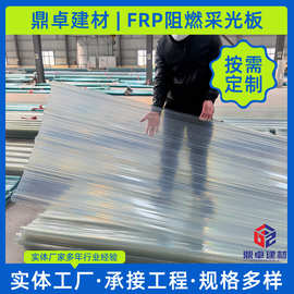 阻燃型FRP采光板化工厂房一级阻燃采光瓦定制厂家 二级玻璃钢亮瓦