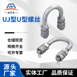 Uj Type Bolt Type Screw Uj-1880 Uj-2880 Power Hardware Accessories Factory Direct Sales Bracket Galvanized