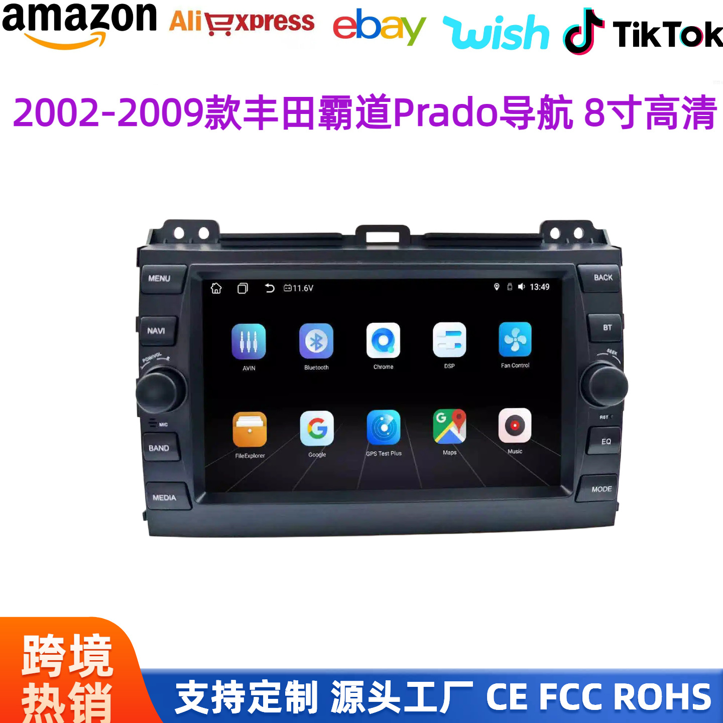 Suitable for 2002-2009 Toyota Prado, in-car GPS 8inch Android navigation Bluetooth device