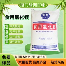 食品级食用氯化镁卤水盐卤 卤片点老豆腐的卤水豆制品专用凝固剂