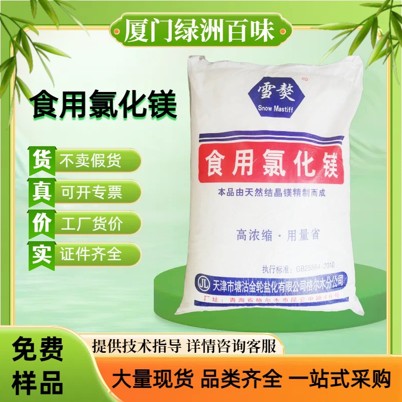 食品级食用氯化镁卤水盐卤 卤片点老豆腐的卤水豆制品专用凝固剂