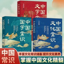 中国文化常识中国国学常识中国历史1000中国文学常识历史文化知识