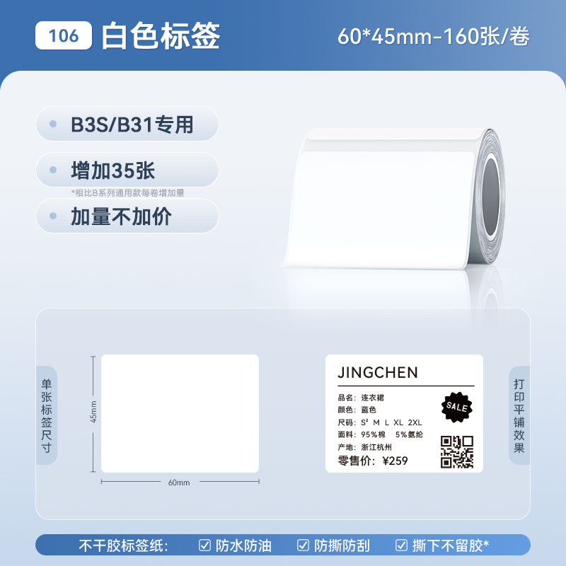 b(106) 흰색 60*45mm-160매